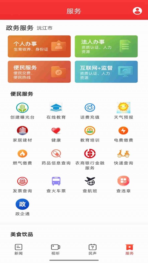 新沅江app
