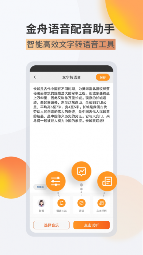 金舟配音助手app