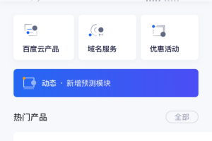 百度智能云手机版