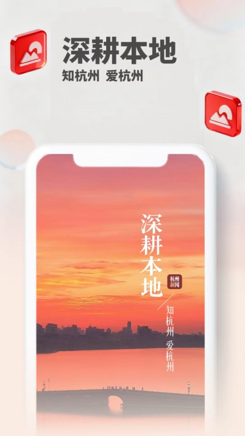 杭加新闻最新版