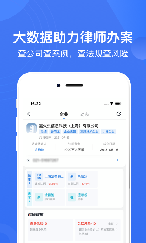 赢火虫法律服务平台app