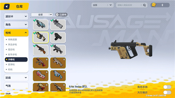 香肠派对测试服