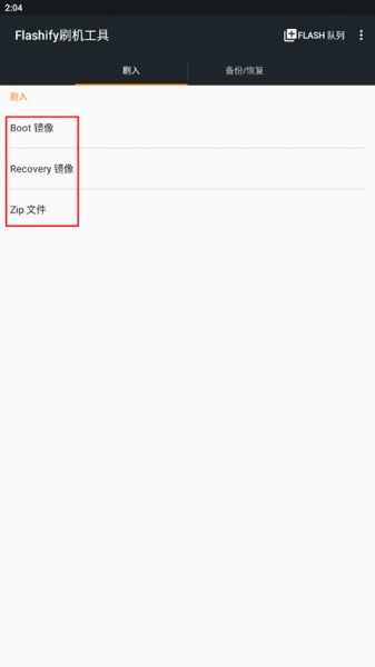 Flashify刷机工具
