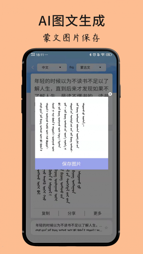 蒙古文翻译词典软件