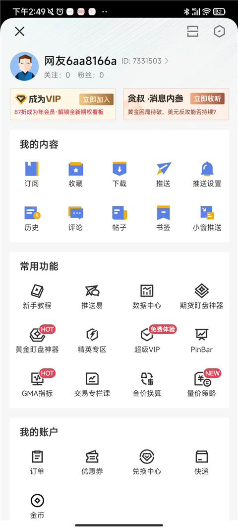 金十数据app