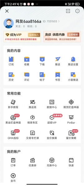 金十数据app