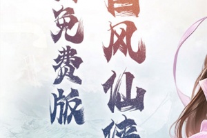 魔天记3D手游官方版