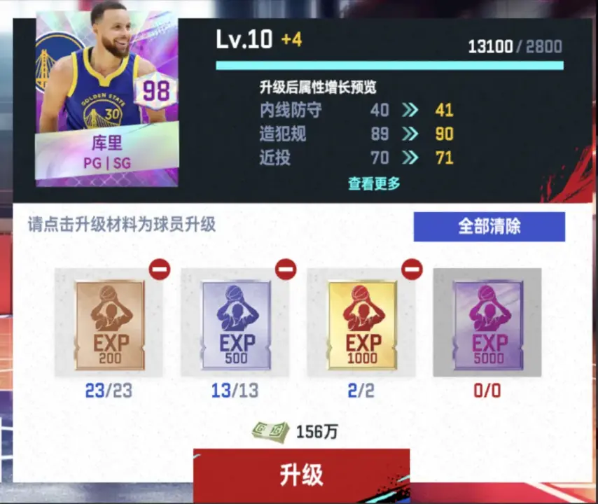 NBA巅峰对决无限g币破解版