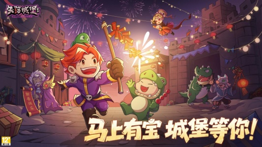 失落城堡九游版