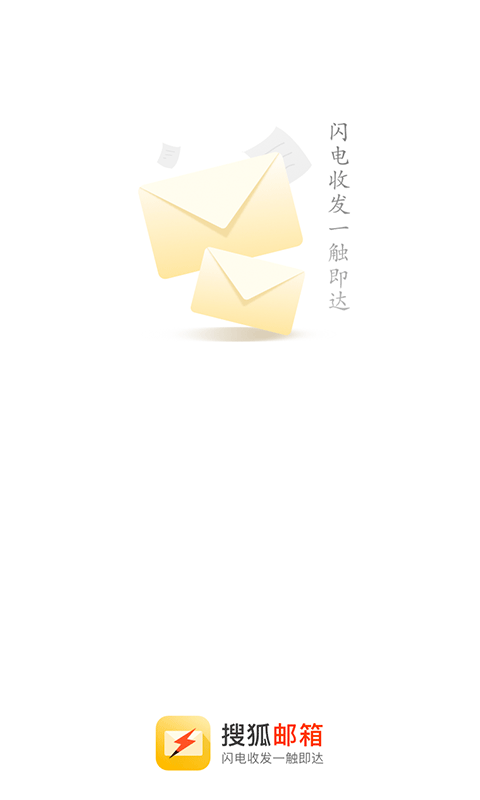 搜狐邮箱app