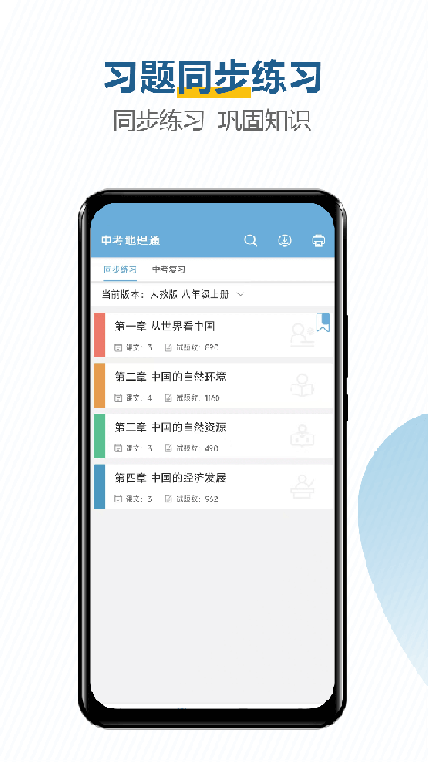 中考地理通app