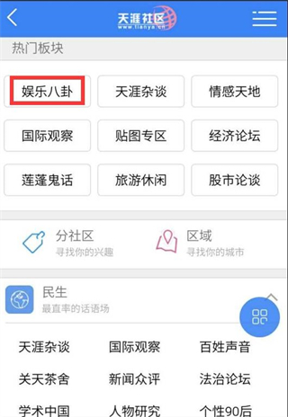 天涯社区app