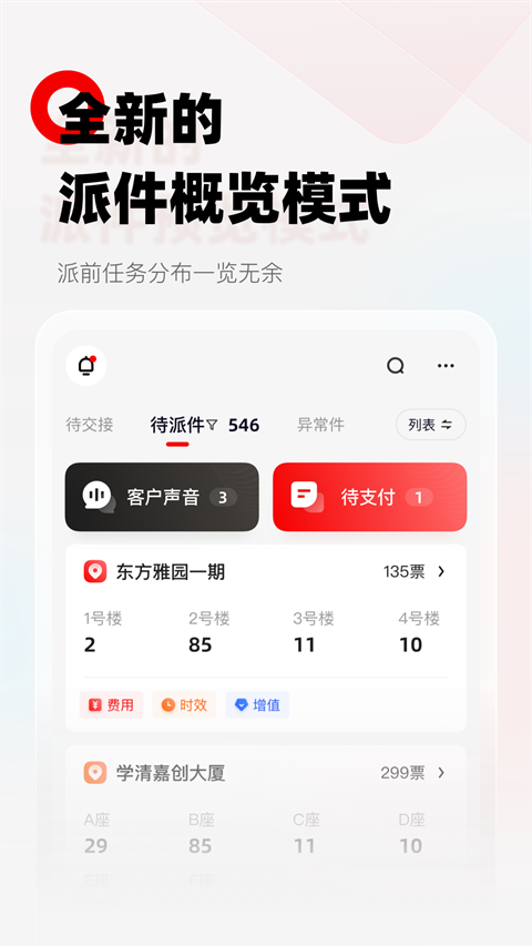 顺丰小哥官方版