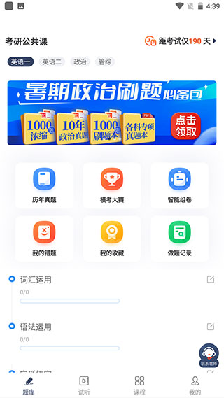 考研题库通app