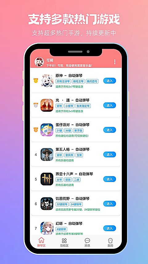 菜菜音乐盒app