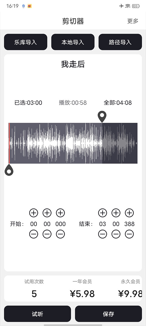 MP3剪辑器手机版