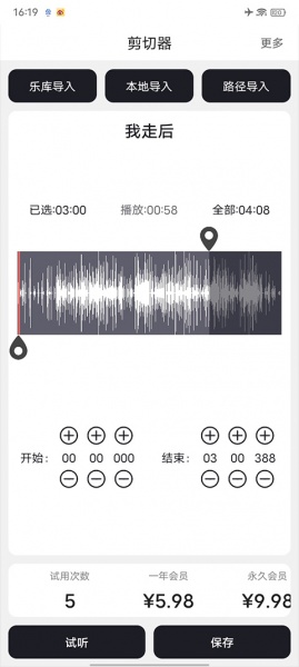 MP3剪辑器手机版