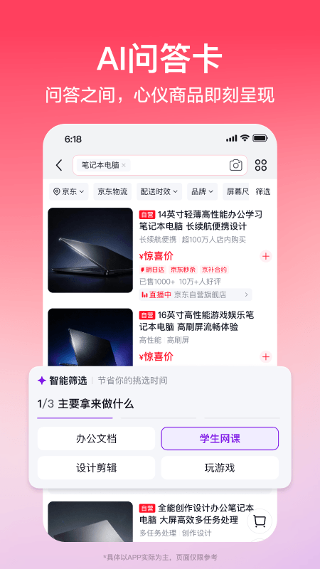 京东商城网上购物app