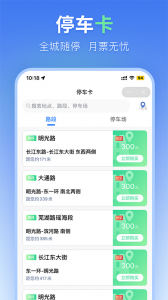 合肥停车app