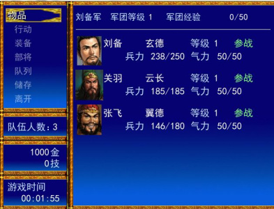 吞食天地6：诸葛孔明传