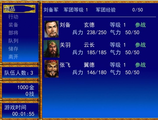 吞食天地6：诸葛孔明传