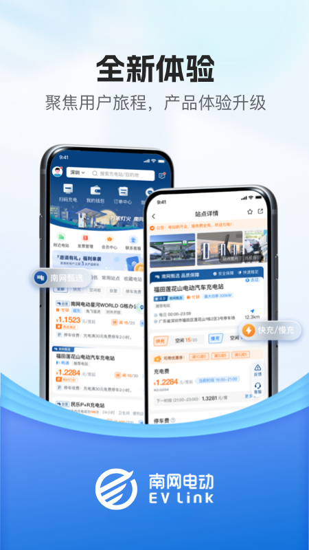 顺易充app