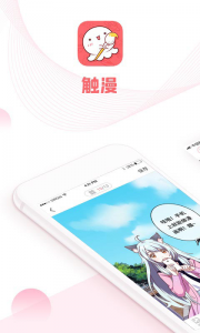 触漫漫画高清版