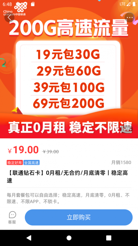 彩虹5G流量卡app