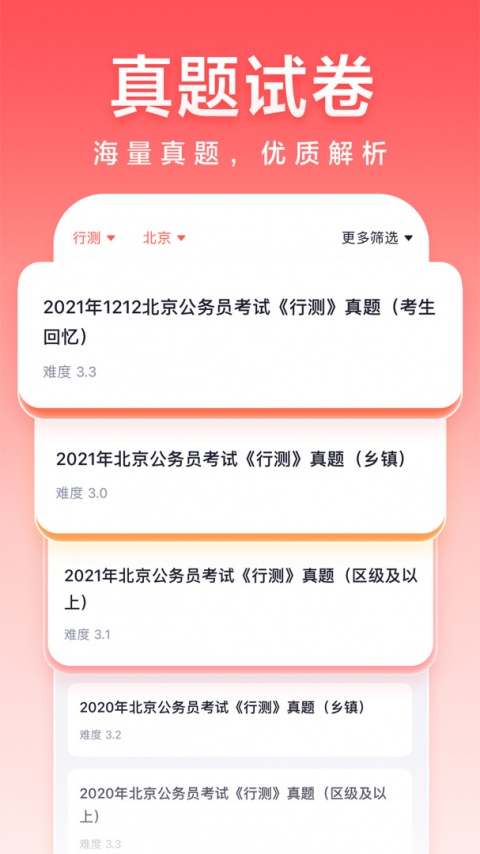 高途公考网课