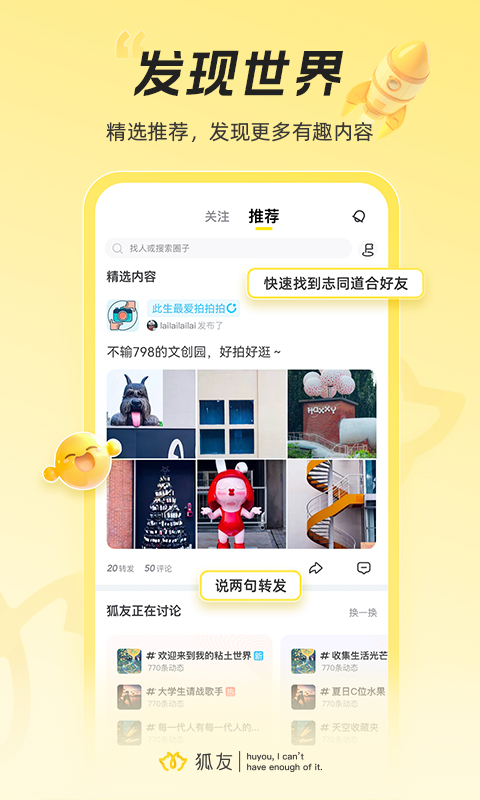 狐友连麦版