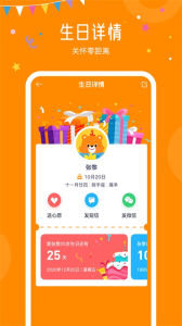 生日小管家app