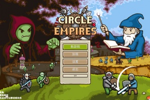 王国争霸手机版