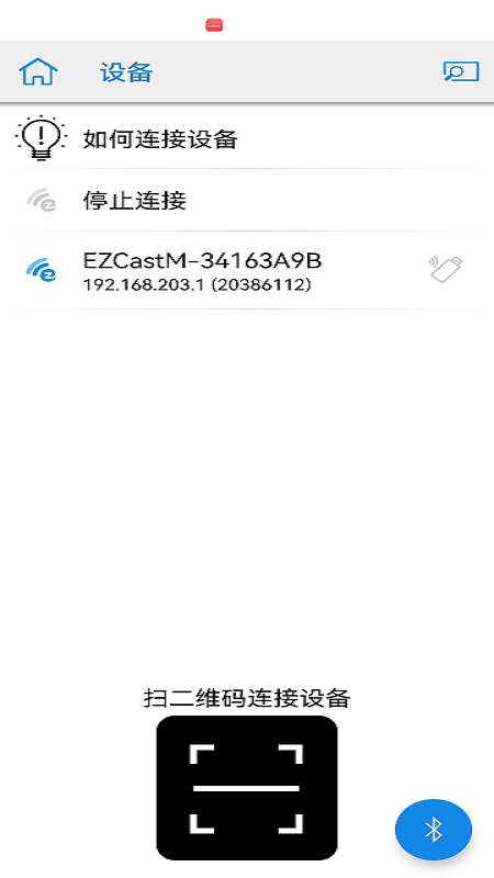 ezcast安卓投屏软件