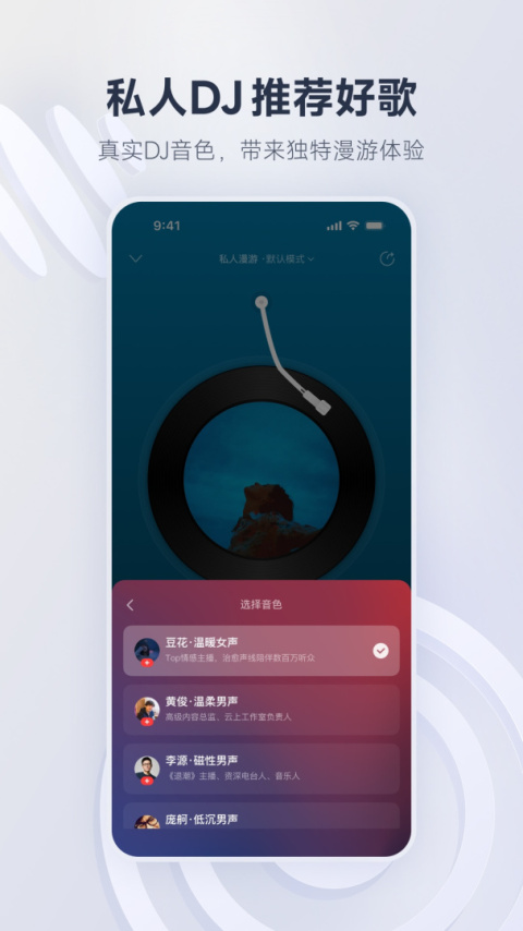 网易云音乐app