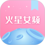 火星女频无广告版