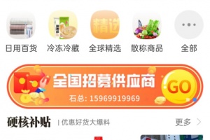 百货商家端平台系统