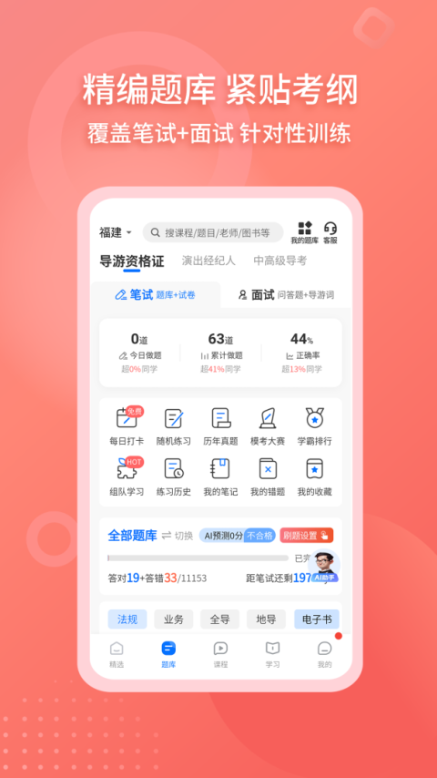 导游证雷大大app