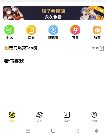 橘子漫画官方版