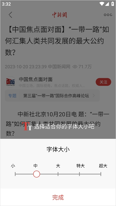 中国新闻网app