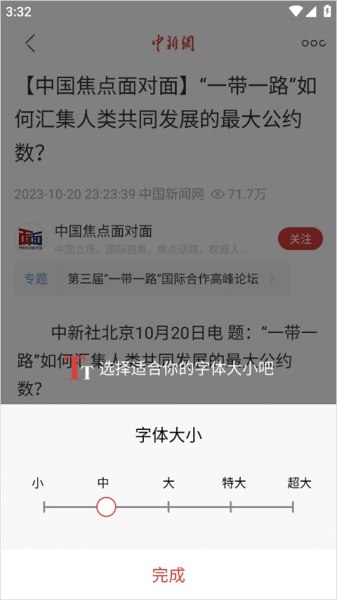 中国新闻网app