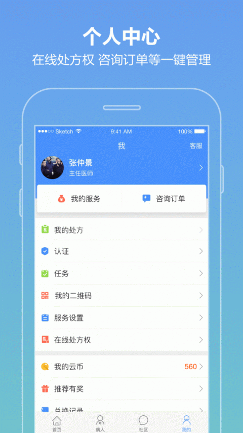 智云医生app