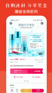 板栗快省商品返利优惠app