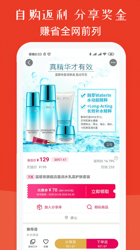 板栗快省商品返利优惠app