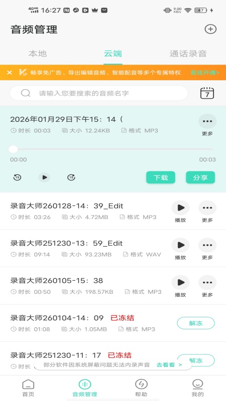 录音大师app