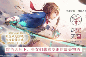 炽焰天穹官方正版