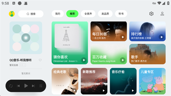 QQ音乐车机版官方正版