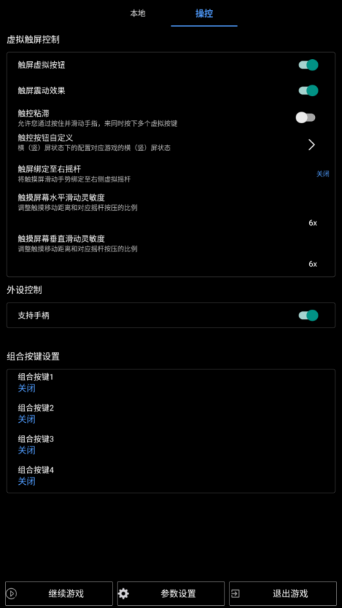 呆萌PS2模拟器手机版