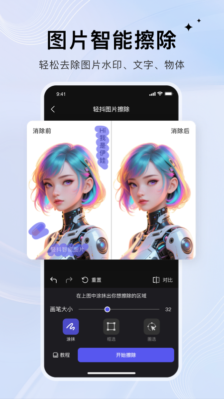 轻抖去水印app