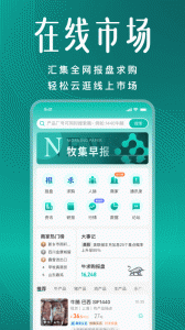 牧集终端网手机版