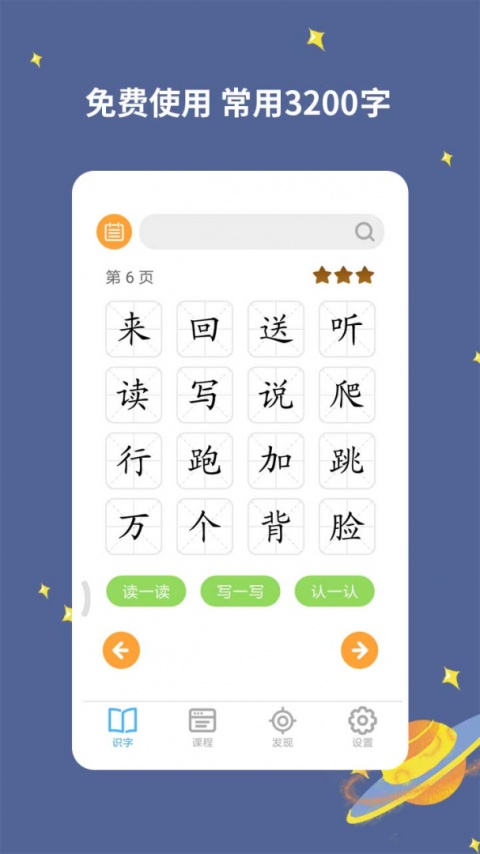 宝宝爱识字app